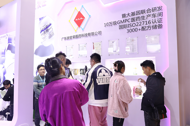 以科研为品牌赋能，鑫莹荣ODM/OEM燃爆广州美博会！