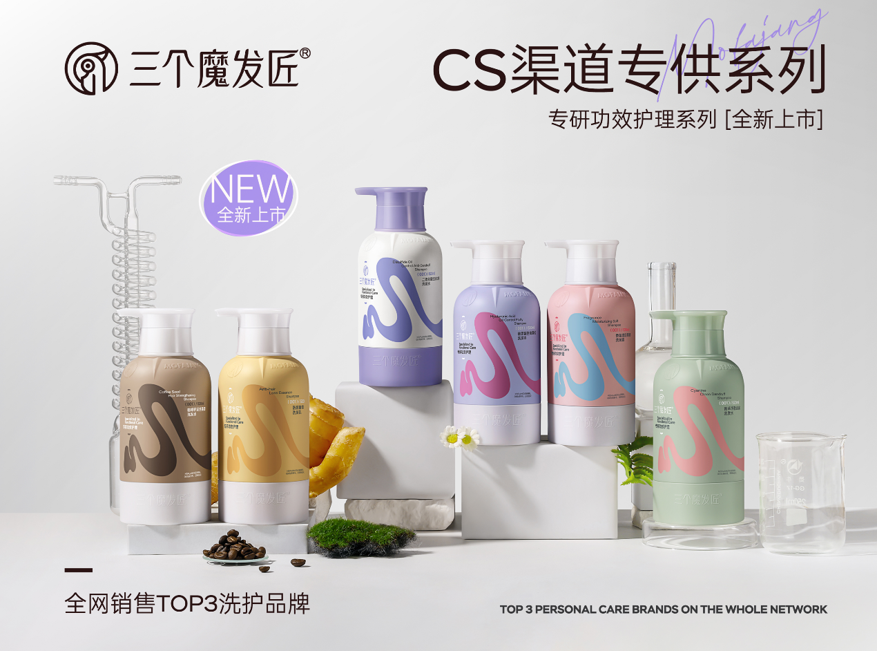 鑫莹荣以创新科技重塑洗护体验，三个魔发匠凭实力出圈
