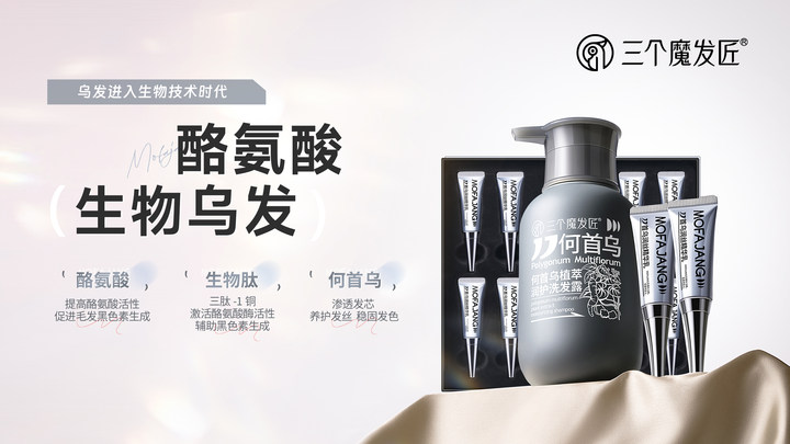 鑫莹荣三个魔发匠推出酪氨酸生物乌发，从根源解决白发问题