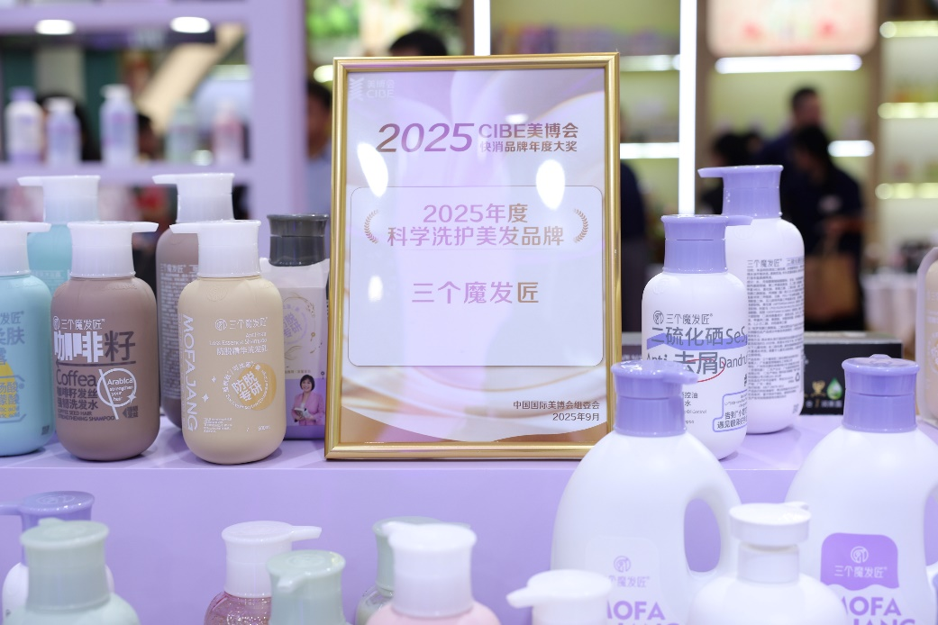 以科研创新护航，鑫莹荣三个魔发匠荣获2025年度科学洗护美发品牌