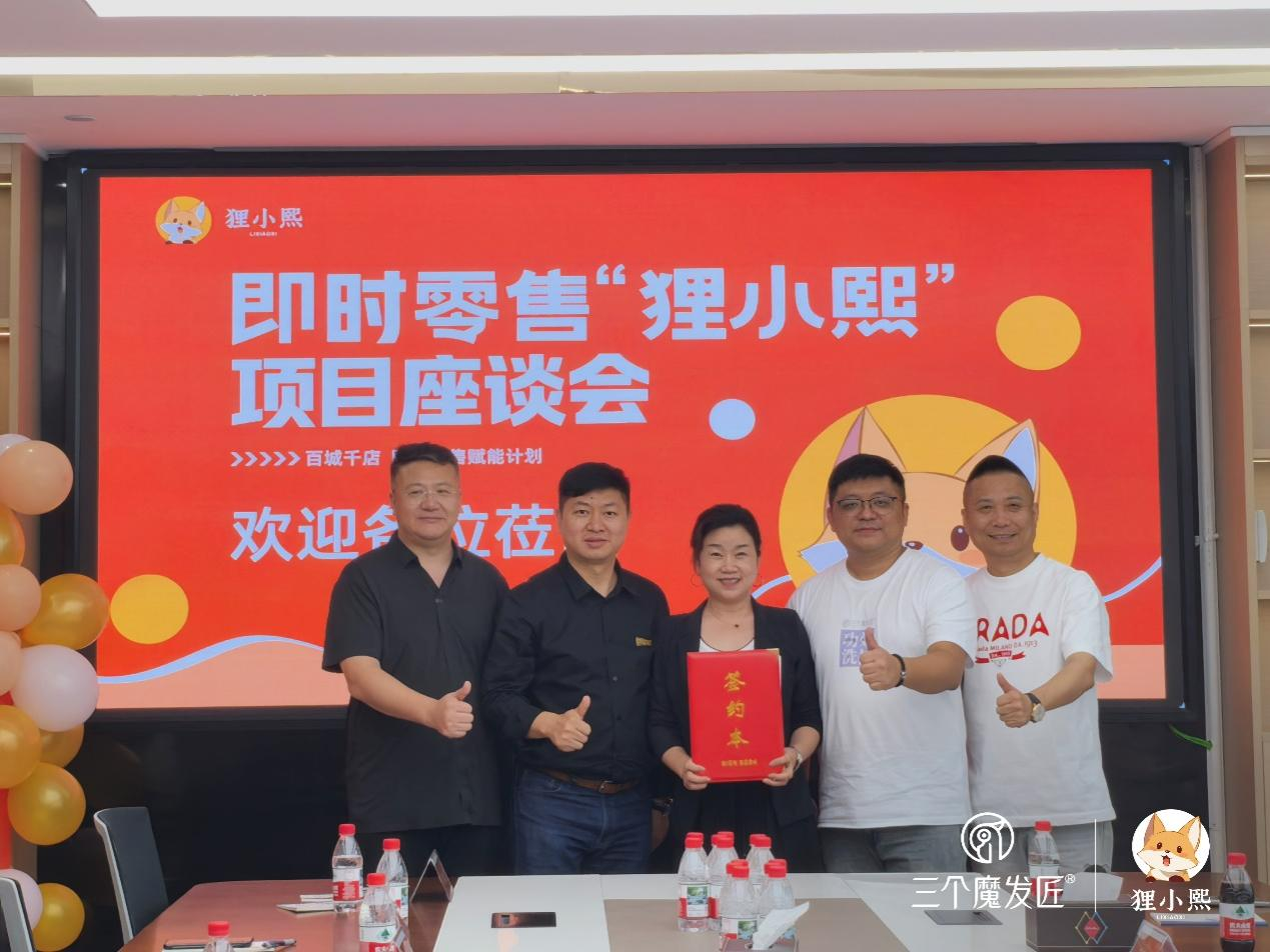 科研洗护遇即时零售！鑫莹荣三个魔发匠x狸小熙，30分钟送到家