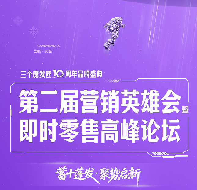 鑫莹荣三个魔发匠十年破茧，2026盛典开启国货洗护征程