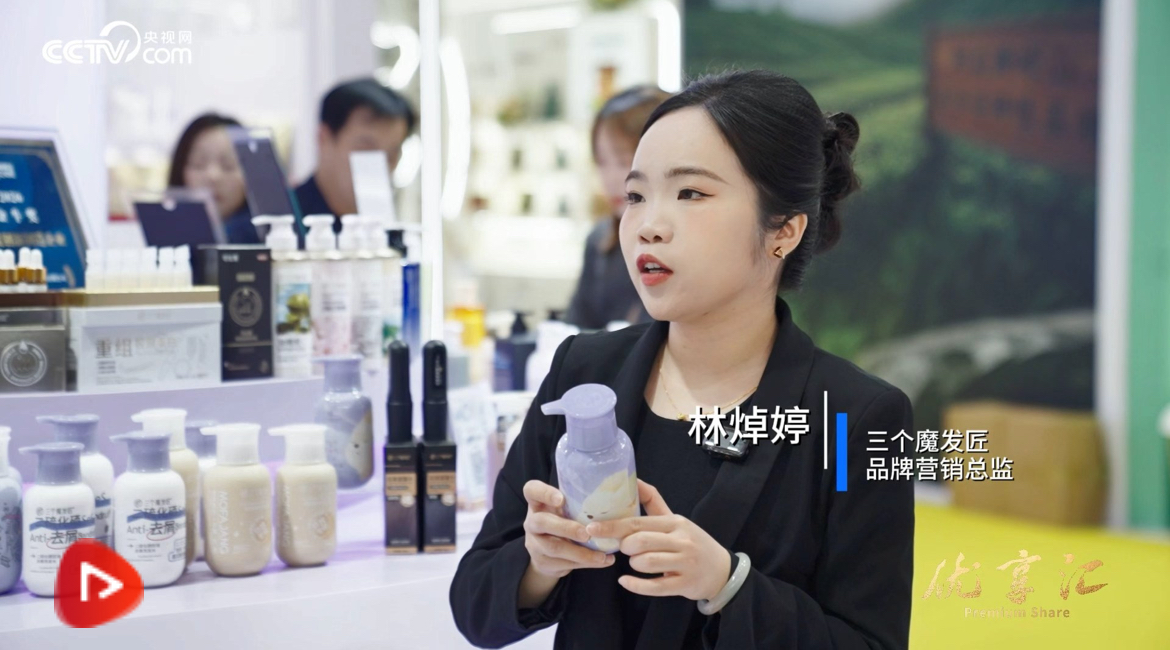 央视网《优享汇》直击展会现场 | 【CIBE】三个魔发匠助力消费者精准护发
