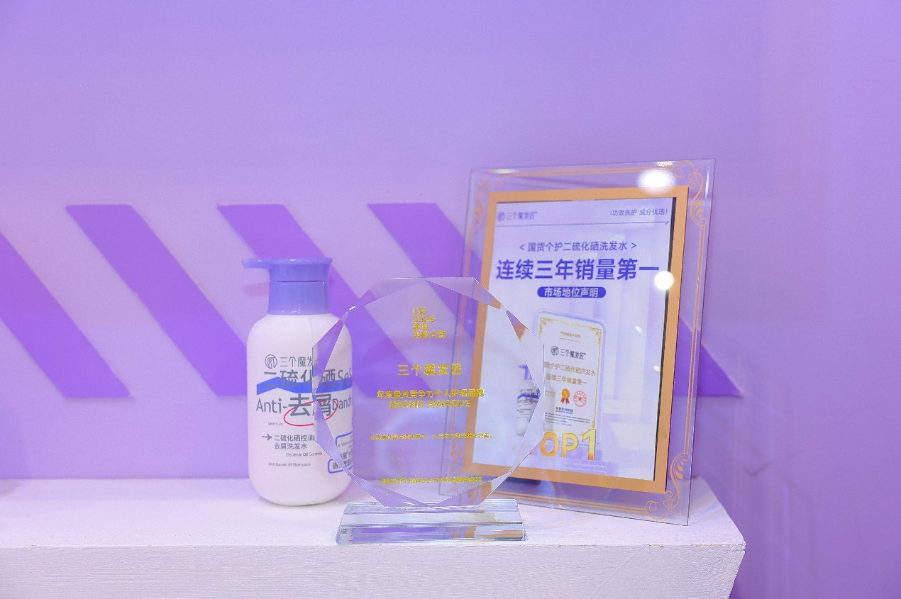 鑫莹荣三个魔发匠荣获2026「年度最具竞争力个人护理品牌」