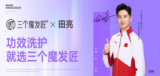 功效洗护的分型实践：三个魔发匠如何用“对症下药”逻辑覆盖全人群需求