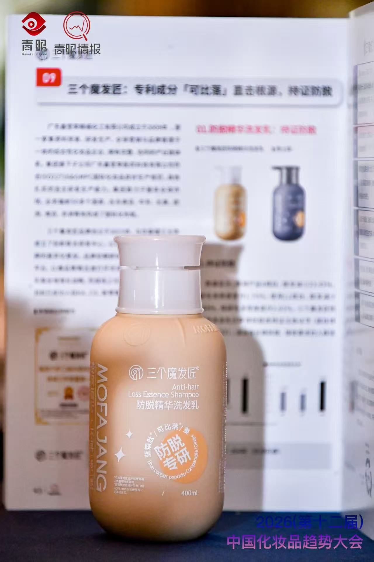 告别无效防脱！鑫莹荣三个魔发匠凭硬核功效拿下青眼权威奖项