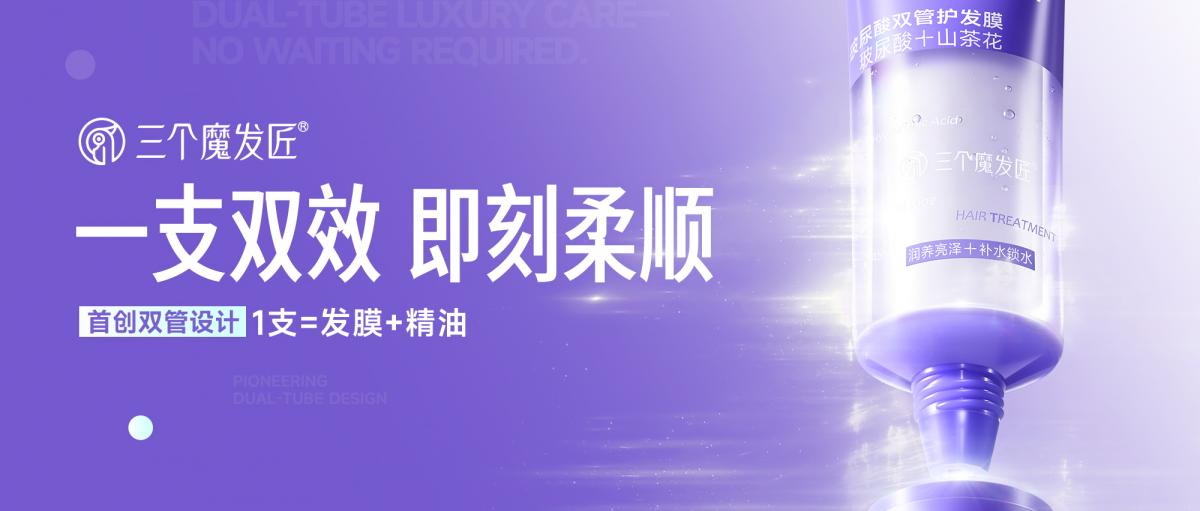 重磅新品｜三个魔发匠玻尿酸双管护发膜全新上市